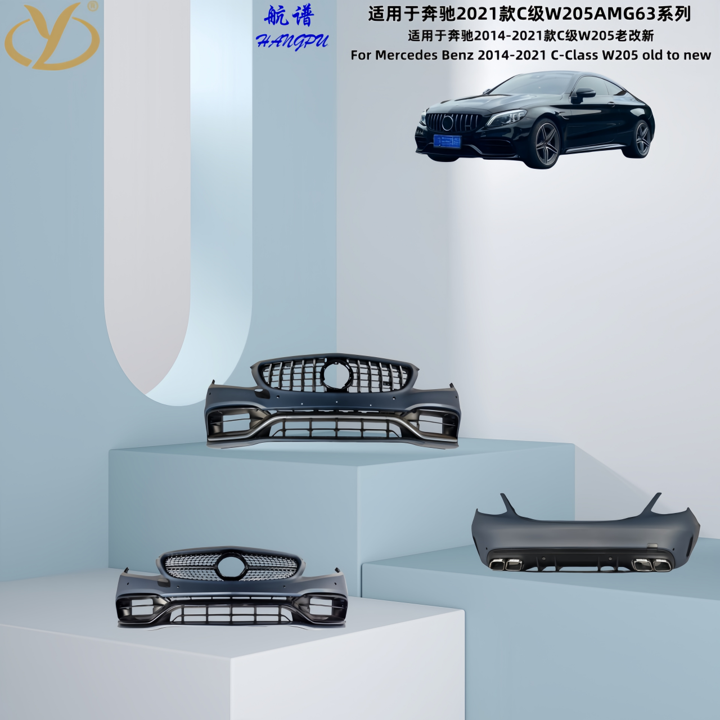 适用于奔驰2021款C级W205AMG63系列车身套件