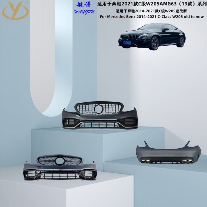 适用于奔驰2021款C级W205AMG63(19款)系列车身套件