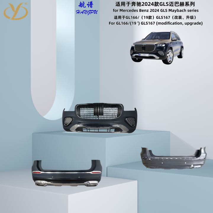 适用于奔驰2024款 GLS 迈巴赫 系列车身套件